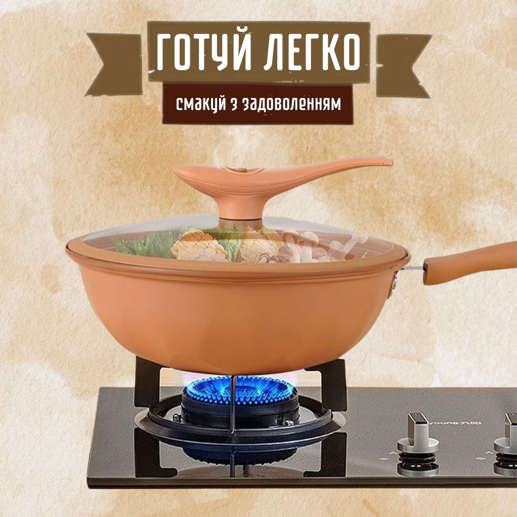 Антипригарний глиняний вок з пароваркою